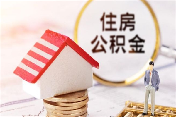 明港欠了一身债能否提取公积金（欠债可以提取公积金吗）